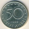 50 Stotinki Bulgaria 1999 KM# 242. Uploaded by Granotius